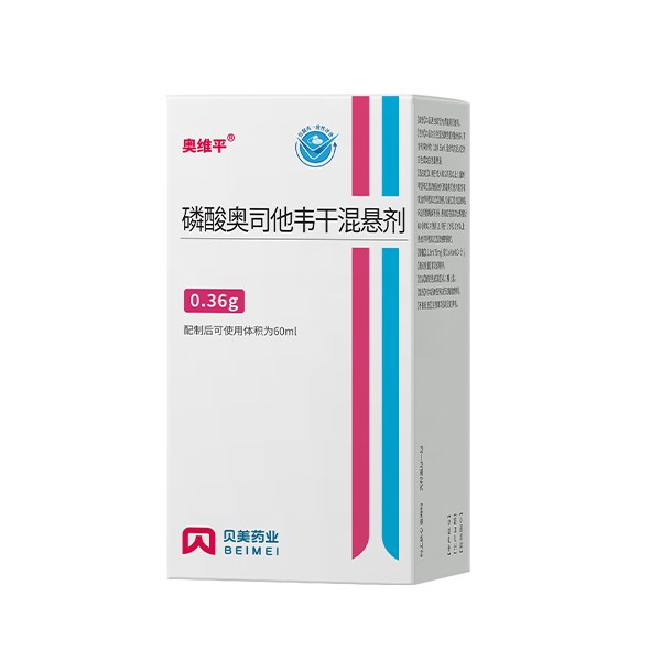 磷酸奥司他韦干混悬剂——奥维平?