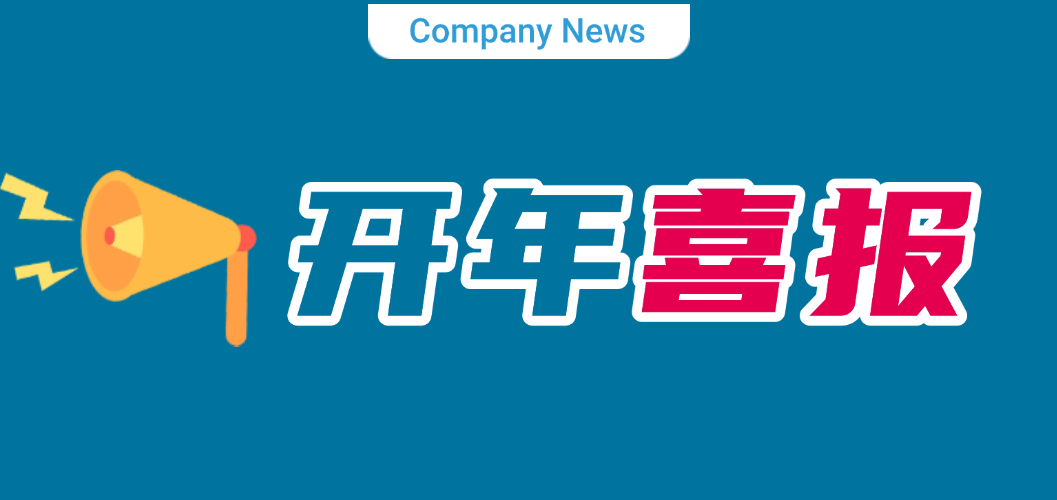 918博天娱乐官网药业成功通过2024年度广东省工程技术研究中心认定